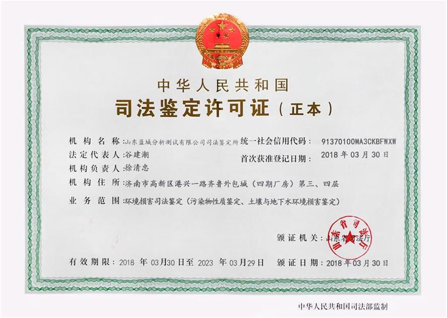 司法許可證.jpg